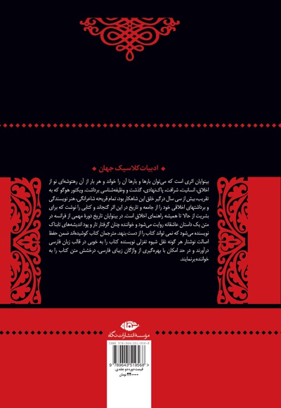 بینوایان (2جلدی)